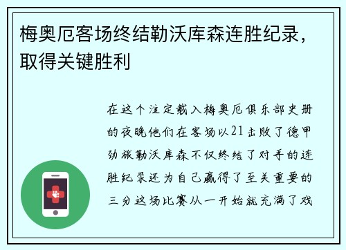 梅奥厄客场终结勒沃库森连胜纪录，取得关键胜利
