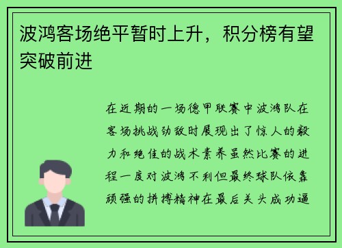 波鸿客场绝平暂时上升，积分榜有望突破前进